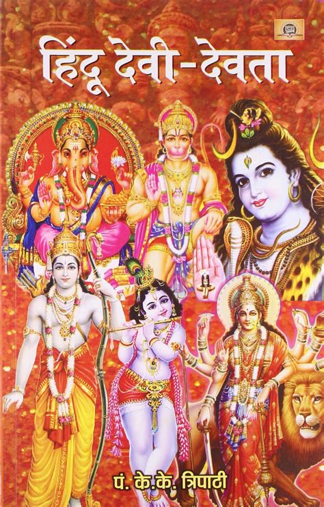 Hindu Devi-Devta – eCommerce for Atmanirbhar Bharat, eCommerce for ...