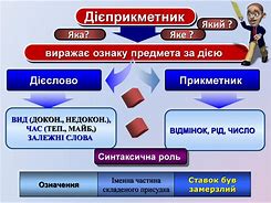 Зображення за запитом Дієприкметник