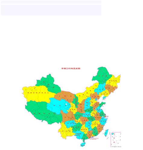 中国50行政区划_word文档在线阅读与下载_文档网