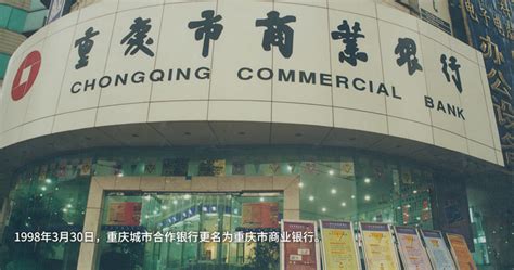 重庆银行首次公开发行A股网上投资者交流会