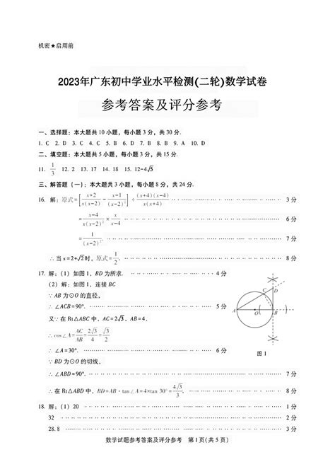 2023年广东省初中学业水平检测（一轮）历史模拟试题（含答案）-21世纪教育网