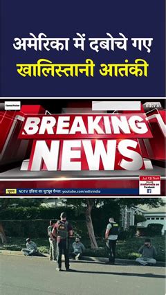 America में खालिस्तानियों पर शिकंजा, 8 खालिस्तानी आतंकी, गैंगस्टर्स ...