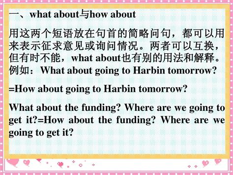 what和how about引导的感叹句区别