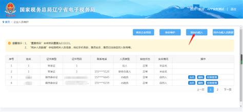 辽宁省电子税务局新版用户注册登录及实名认证操作流程说明_95商服网
