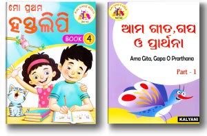 Odia Handwriting & Rhymes, Story, Prayer Combo Pack Set Of 2 Book (Ama ...