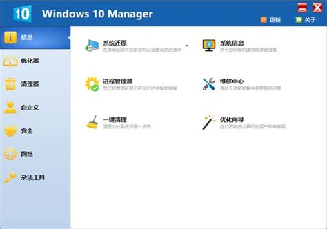 Win10优化工具|Windows10 Manager v3.3.7破解版(好用的Win10优化软件)下载-Win7系统之家