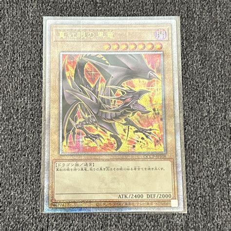 【特価】真紅眼の黒竜 イラスト違い QCSE クオシク シングルカード