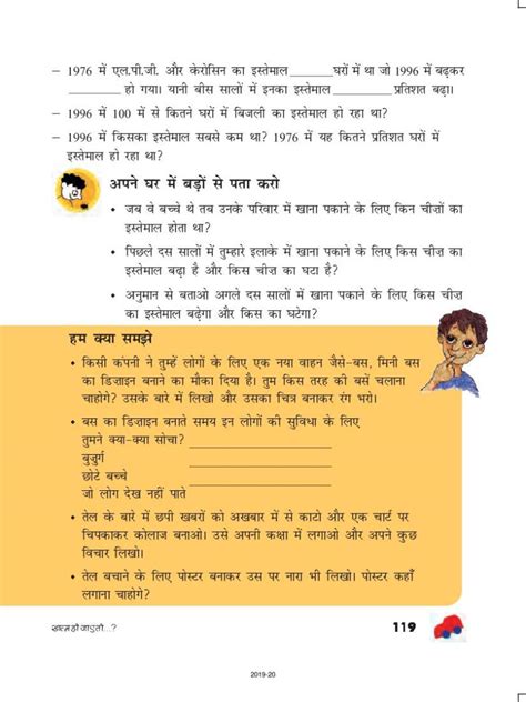 Class 5 EVS Chapter 12 的图像结果