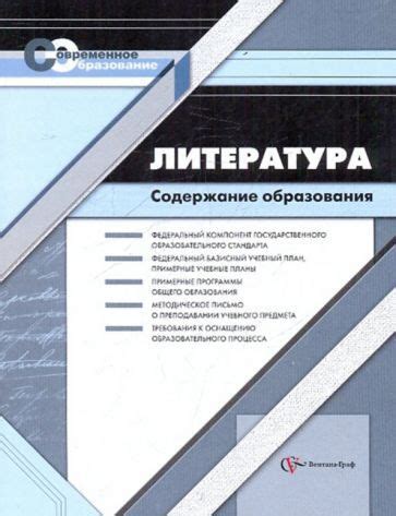 Современное Образование Литература Содержание образования Сборник ...