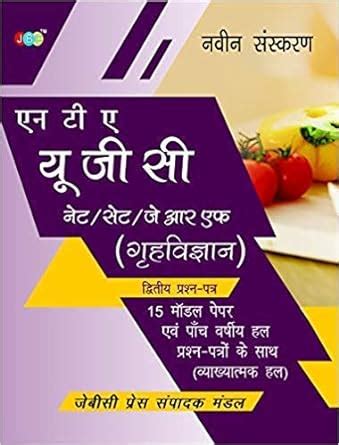 Buy NTA UGC (Grah Vigyan) Book Online at Low Prices in India | NTA UGC ...