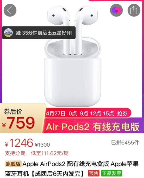 拼多多 27日0点、百亿补贴：Apple 苹果 新AirPods（二代）无线蓝牙耳机 有线充电盒版 759元包邮 - 拼多多 | 逛丢 | 实时同步全网折扣