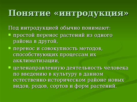 Теоретические основы интродукции сельскохозяйственных растений ...