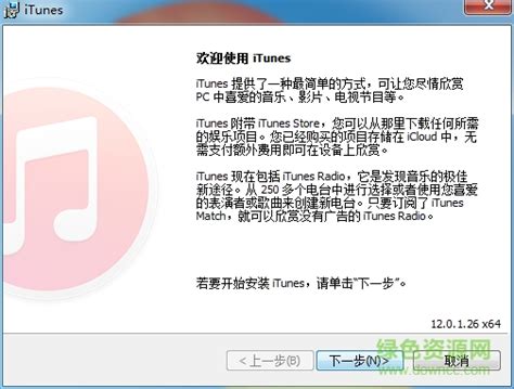 iTunes 64位下载-iTunes 64位官方版下载[音频播放]-华军软件园