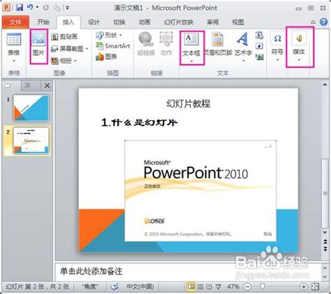 PowerPoint 2013_官方电脑版_51下载