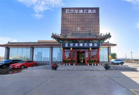 ELONG R.YUN (Beijing Capital Airport Branch)(艺龙瑞云酒店（北京首都机场新国展店 ...