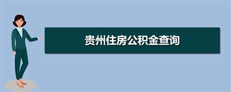 “贵州贷款码”将于5月18日上线_腾讯新闻