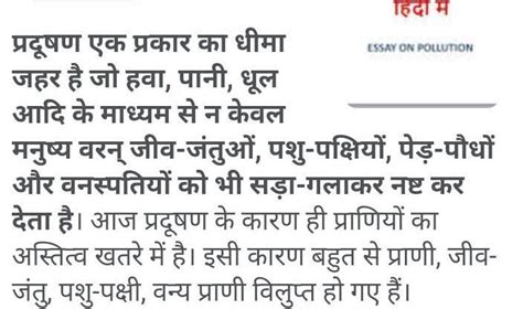 hindi nibhandh on pradushan topic - Brainly.in