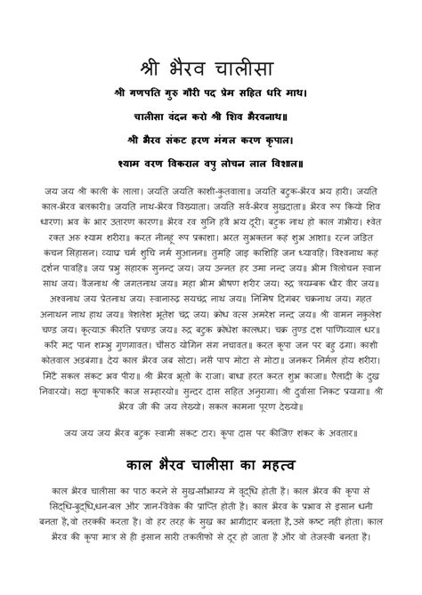 श्री भैरव चालीसा - Mathematics: Applications and Interpretation - श्री ...