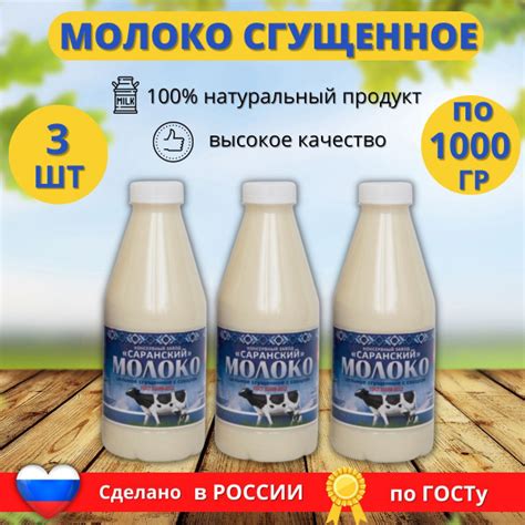 Молоко Саранского КЗ Цельное сгущенное с сахаром ГОСТ ПЭТ 1000 гр. 3 шт ...