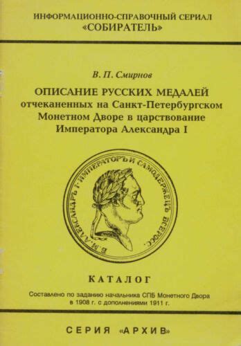 Description of Russian Medals Emperor Alexander I | Ubuy India