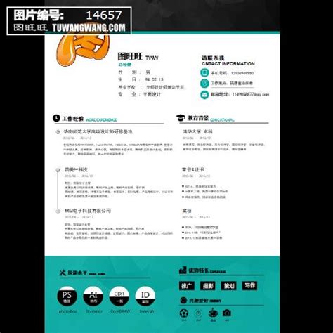 个人简历模板设计模板下载 (编号：14657)_求职简历_其他_图旺旺在线制图软件www.tuwangwang.com