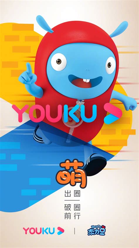 优酷品牌再度升级，破个圈，更优酷！ Youku New Logo - AD518.com - 最设计