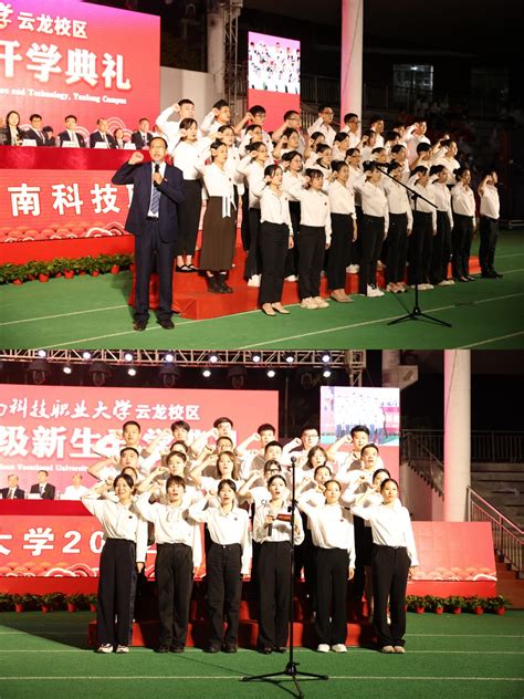 海南科技职业大学云龙校区举行2022级新生开学典礼暨迎新文艺晚会