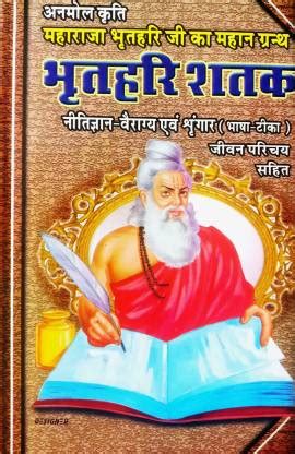 Original Bharathari Shatak (Maharaja Bharthari Ji Ka Mahan Granth Jivan ...