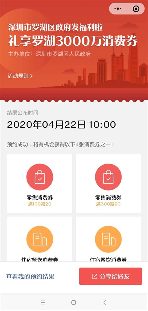 2020年深圳消费券最新消息（持续更新）- 深圳本地宝