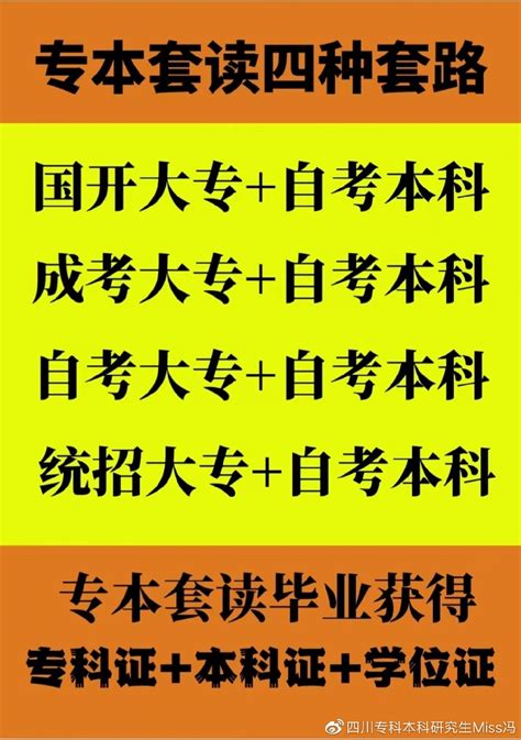 专本套读方案丨国家开放大学专科+小自考本科（详细） - 知乎