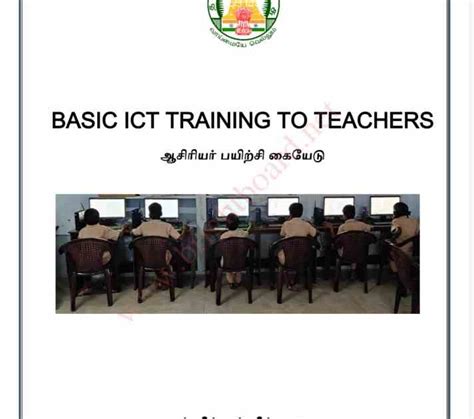 Basic ICT Training 的图像结果