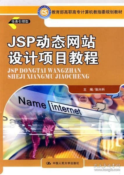 JSP动态网站开发与项目实战-CSDN博客