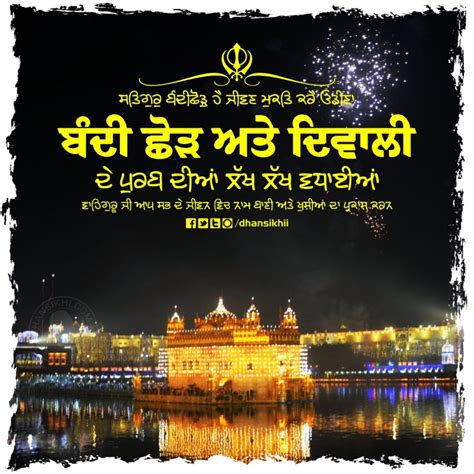 Bandi Chhor Divas 2025