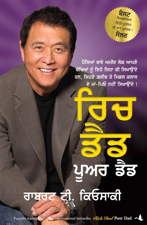 Buy Rich Dad Poor Dad (Punjabi) Book Online at Low Prices in India | Rich Dad Poor Dad (Punjabi ...