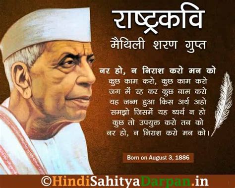 Nar Ho Na Karo Nirash Man Ko ~ MaithiliSharan Gupt | नर हो न निराश करो ...