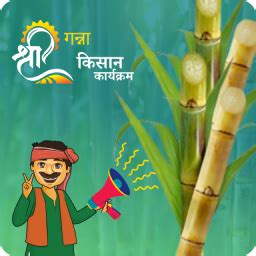 GAPL - Shri Card Sugarcane
