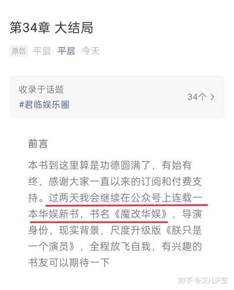 《朕只是一个演员》正式完结，平层新书上线，这次他转攻仙侠轻小说了 - 知乎