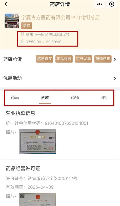 宁夏药品监督管理局“阳光药店”小程序上线_监管