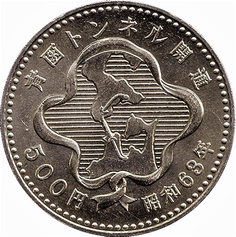 500 Yen - Shōwa (Seikan Tunnel) - Japan – Numista
