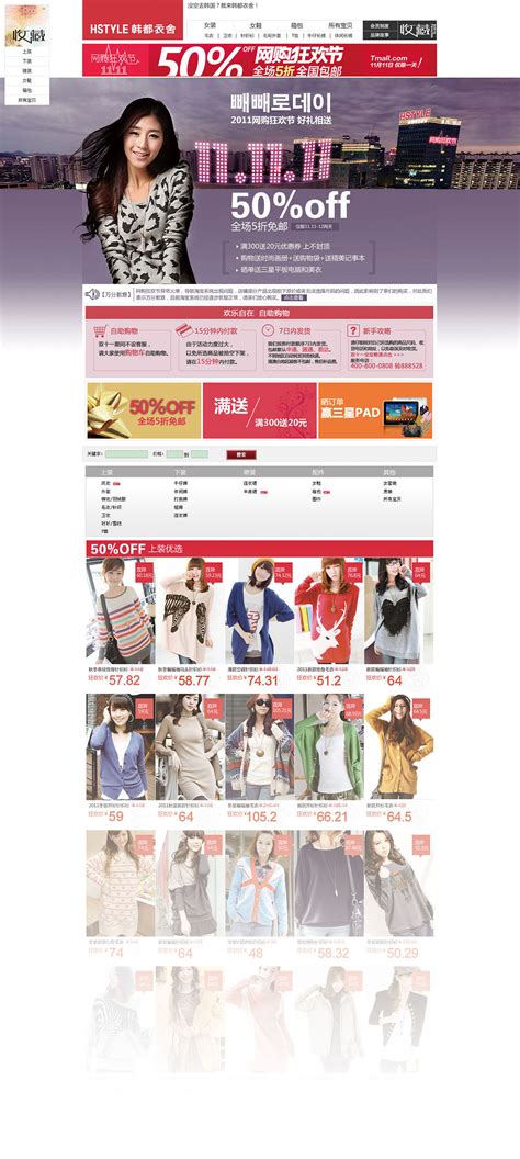 韩都衣舍8年双11网店页面设计|网页|电商|weishikuan - 原创作品 - 站酷 (ZCOOL)