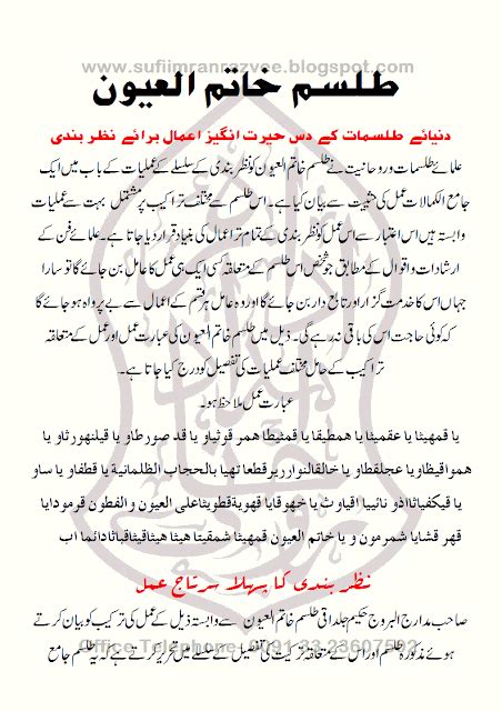 IDARA ROOHANI IMDAD: Tilism Khatimul Uyoon Aur Nazar Bandi Ke Das ...