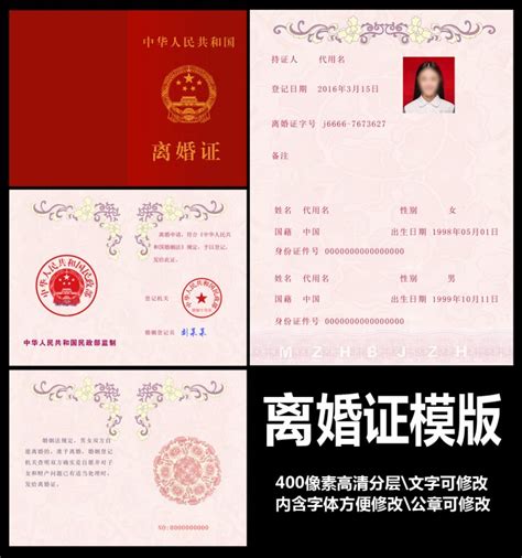 【psd】离婚证PSD模版_图片编号：201811090531412866_智图网_www.zhituad.com