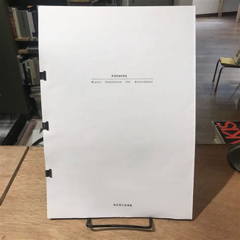 抵抗の音楽展／Addenda 2冊セット | 百年