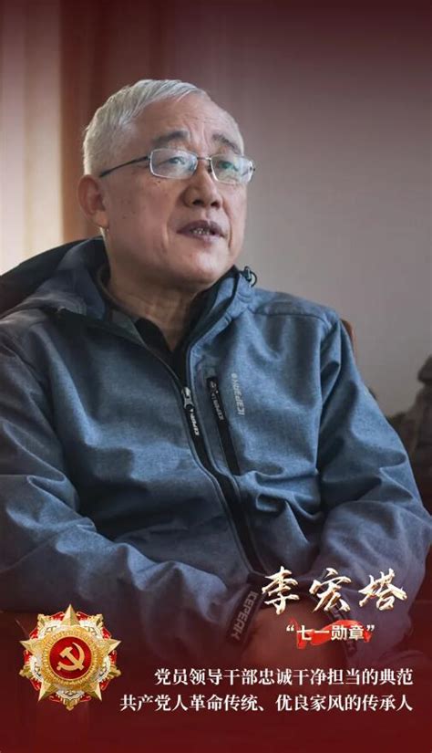 “七一勋章”获得者丨革命后代李宏塔：“高光”下的“守常”人生_衡阳日报社官网_衡阳全搜索网