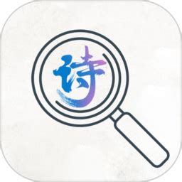 古诗词文学鉴赏下载-古诗词文学鉴赏app下载v1.1.0 安卓版-安粉丝手游网