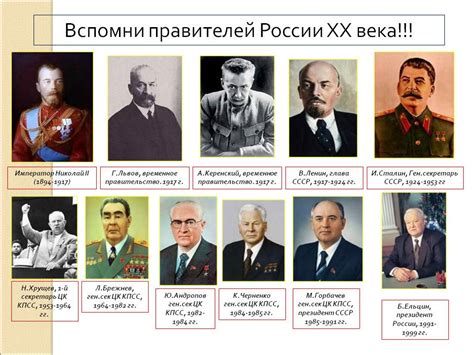 Правители ссср по порядку: Правители СССР (1917-1991 гг.) - История России