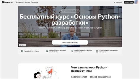 17 лучших бесплатных курсов по Python в 2024 году