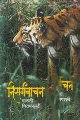 Amazon.in: Buy Nisargvachan (Marathi) Book Online at Low Prices in ...