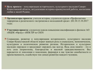 «Рухани жаңғыру: Туған жер-алтын бесігім!» | PPT