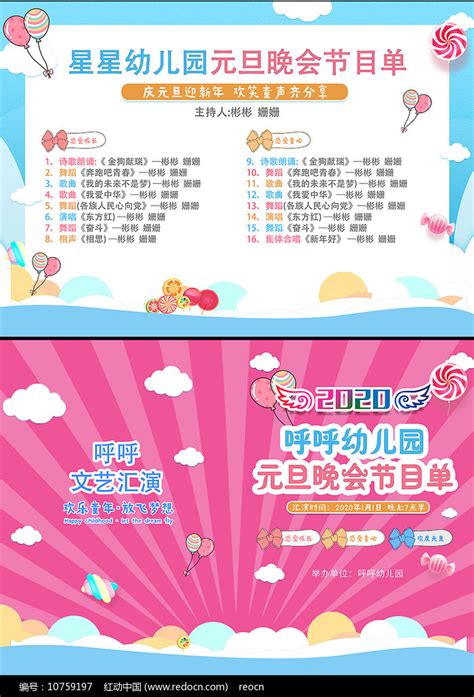 2020幼儿园元旦晚会节目单设计图片_单页/折页_编号10759197_红动中国